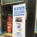 강남코지스테이