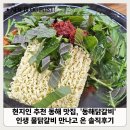 동해닭갈비 | 현지인 추천 동해 맛집, '동해닭갈비' 인생 물 닭갈비 만나고 온 솔직후기 내돈내산