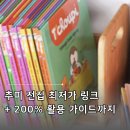 교사가 알려주는 중학생활 | 추피의 생활이야기 전집 제대로 고르는 법! 전직 유치원 교사가 알려주는 200% 활용 가이드 증정