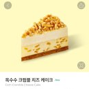 용산-후암-155 | 스타벅스 신메뉴 옥수수 크럼블 치즈 케이크 내돈내산 후기 (서울역 동자동점)