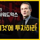 Re: 하워드 막스의 메모 (바다 변화에 대한 추가 생각) 이미지