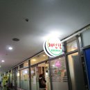 채선당수락산점 이미지