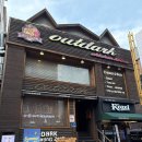 아웃닭건대점 이미지