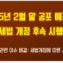 (주)자이연팜 영농조합법인 | ['25년 2월 공포 예정]2024년 세법 개정후속 시행령 개정안