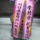 지산초등학교 이미지