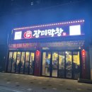 장미막창초지역점