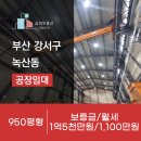 녹산공인중개사사무소 이미지