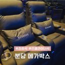 바디프랜드 현대백화점 판교점 | 분당 메가박스 전관 르 리클라이너 좌석 주토피아2 더빙 후기