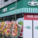 경기남부수퍼마켓 협동조합 스몰벗