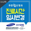 푸른신경과