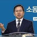 설교 요약 - 소돔 사람들의 죄악 이미지