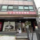 신객잔우육면
