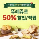 뚜레쥬르대구역오페라점