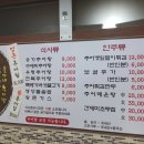 웅가네추어탕