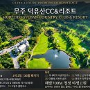 덕유산CC 티스토리