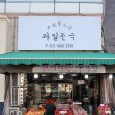 원두막농산