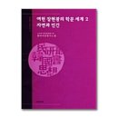 자연 + 인간 + 이미지