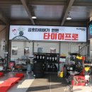 타이어프로김해점 이미지
