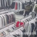 옷 가게에서 발생한 민망한 상황ㅋㅋㅋㅋ.gif 이미지