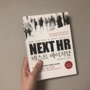 넥스트에이치알