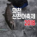 금산낚시공방 | 겨울여행 휘바휘바 2018 화천산천어축제 올해도go!