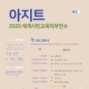 (온라인) 세계시민교육 이미지