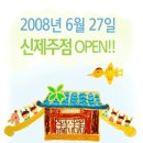 아름다운가게신제주점