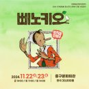 어린이 뮤지컬 삐노키오 이미지