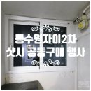 수원 ***,*동 수원시 영통구 영통구 티스토리