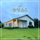 송당 온도 | 제주 동쪽 게스트하우스 추천 송당온도 소규모 감성 포틀럭파티 후기