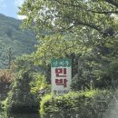 산머루집민박 이미지