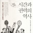 새천년 기획인쇄 | 시간과 권력의 역사