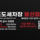 도도세차장 봉선점 이미지