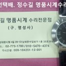 에르메스 회로수리. hermes circuit repair. 4.29(월). 남대문 정수길 에르메스 명품시계수리 이미지