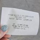 2024 서일페 V.17 후기!🧐