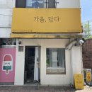 이천 떡케이크 답례품 가을담다 내돈내산 후기