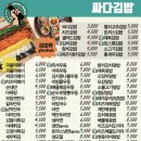 싸다김밥신림역점