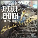 차차차타이어 침산점 이미지