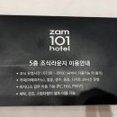 잠101호텔 이미지