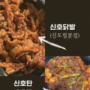 신호닭발 이미지