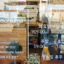 쿠모쿠모베이커리