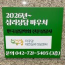 공감대화 전문가 2급 자격과정 | 대전심리상담 대전정신건강심리상담바우처로 마음의 짐을 덜어내는 법 : 더공감대전심리상담센터
