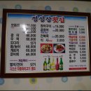 정성장횟집