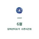 담마샨티요가
