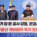 그린피스환경공사