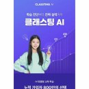 💙 아역배우 최명빈 & 클래스팅 💙 이미지