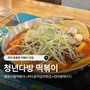 본다방 - 123095 | 천안 쌍용동 맛집 청년다방, 불향차돌청년세트 먹어본 리얼 후기