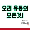주식회사 우리유통 이미지