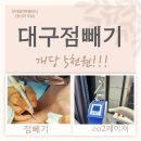 각산약국 | 대구 점빼기, 외모 컴플렉스 극복 자신감을 드리는 곳.