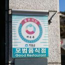 원조재첩국나루터식당 이미지